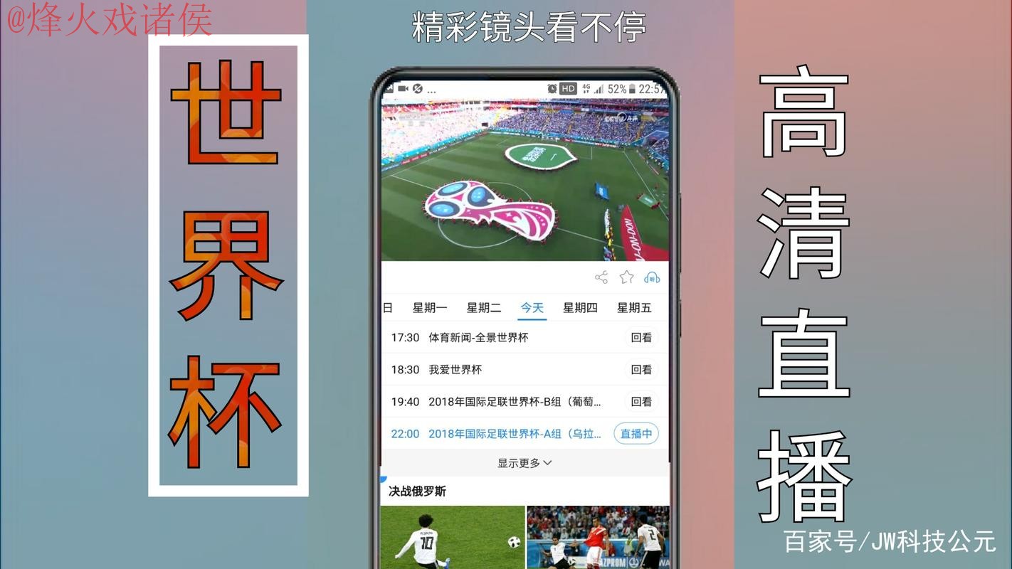 世界杯直播手机 世界杯直播手机